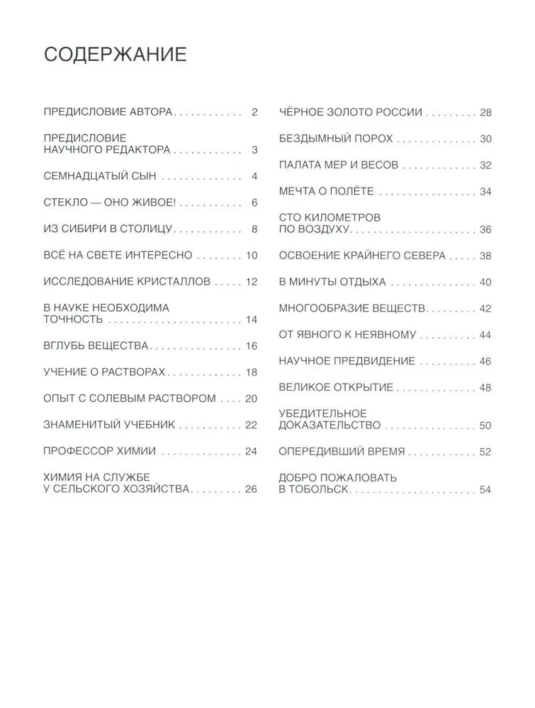 The World of Scientist Mendeleev. How Scientific Discoveries Are Born