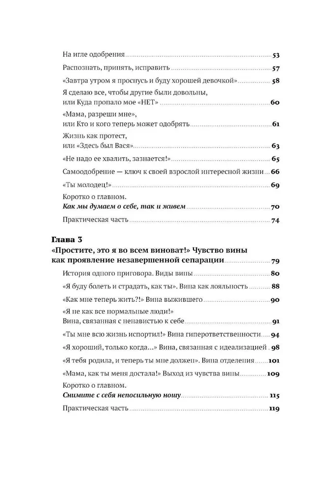 Без оглядки на маму. Как обрести внутренние опоры и завершить сепарацию