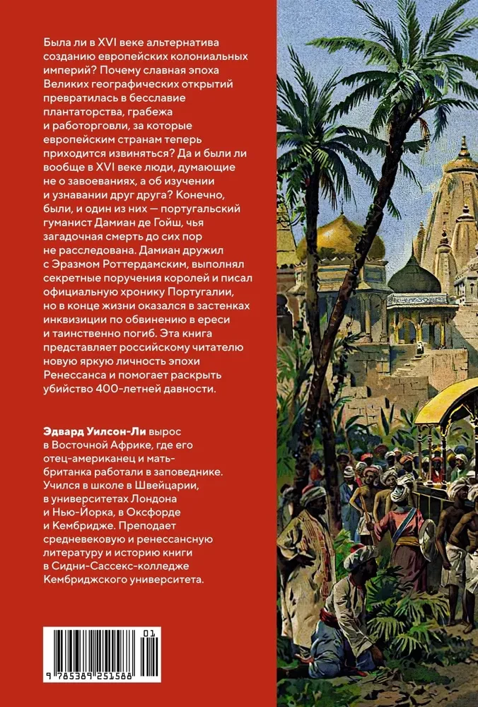 The Ocean of Glory and Dishonor. The Mysterious Murder of the 16th Century and the Era of Great Geographical Discoveries