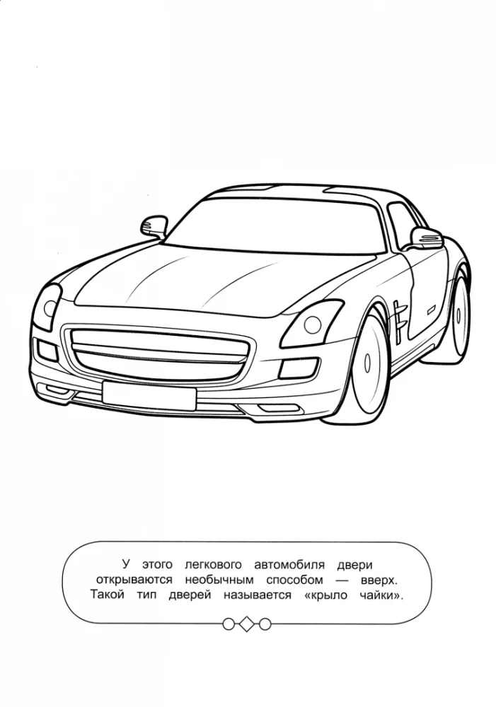 Coloring Book for Boys. Cars