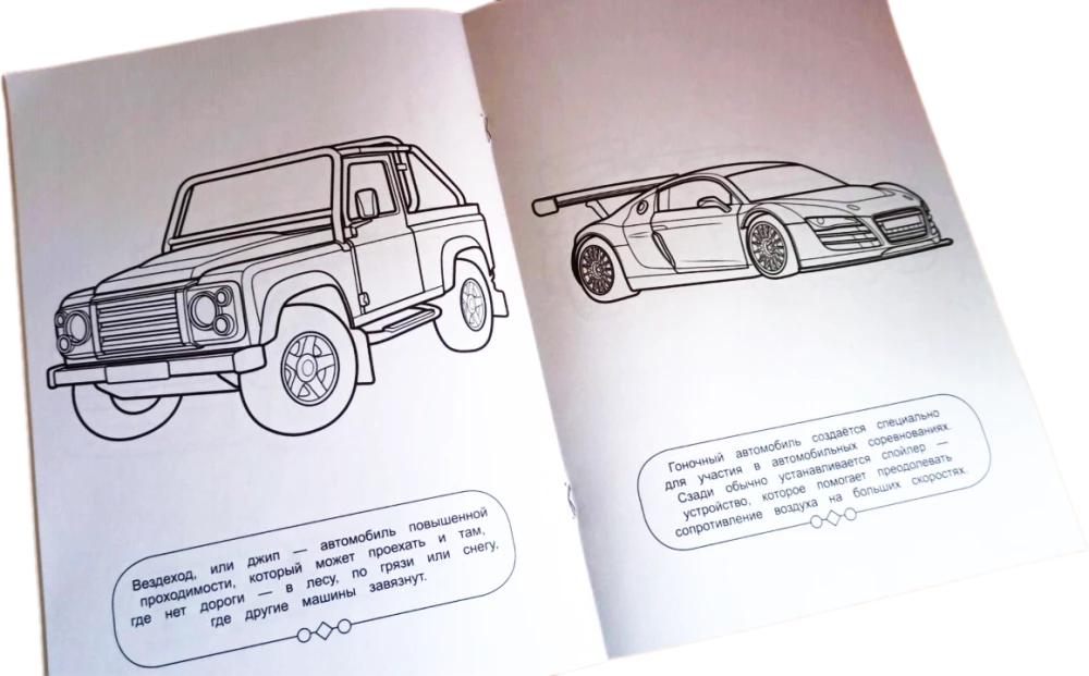 Coloring Book for Boys. Cars