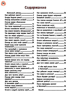 Сказочный учебник по медицине для малышей. Все, что нужно знать о здоровье дошкольнику