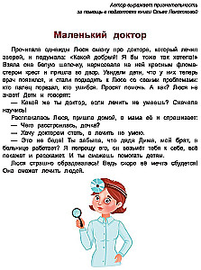 Сказочный учебник по медицине для малышей. Все, что нужно знать о здоровье дошкольнику