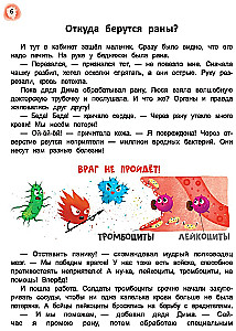 Сказочный учебник по медицине для малышей. Все, что нужно знать о здоровье дошкольнику