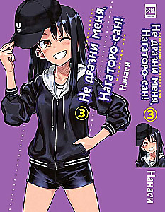 Don't Tease Me, Nagatoro-san! Volume 3