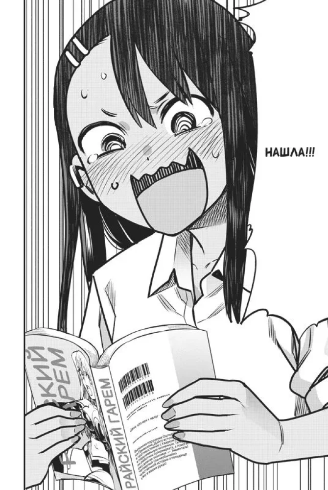 Don't Tease Me, Nagatoro-san! Volume 3