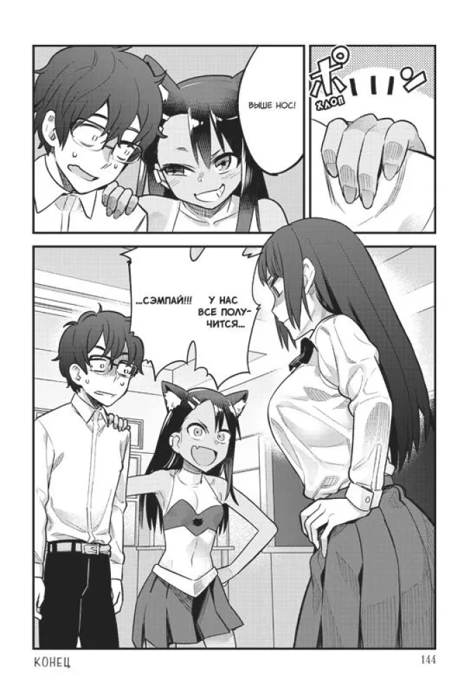 Don't Tease Me, Nagatoro-san! Volume 3