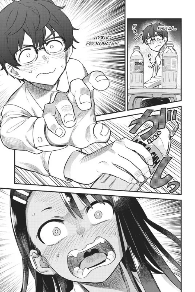 Don't Tease Me, Nagatoro-san! Volume 3