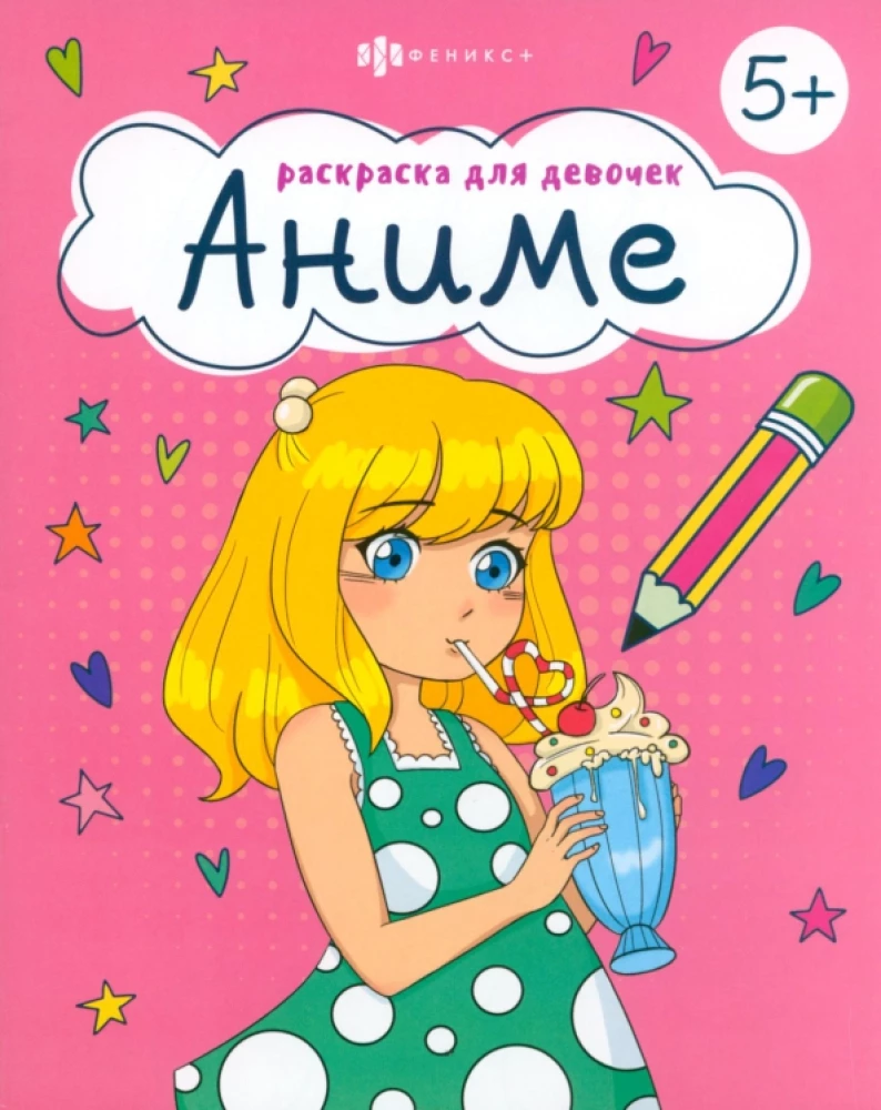 Coloring Book for Girls. Anime