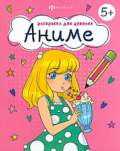 Coloring Book for Girls. Anime