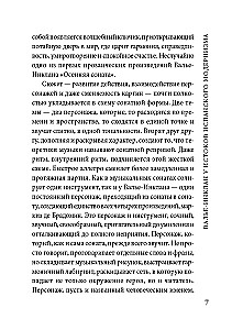 Сонаты. Воспоминания маркиза де Брадомина. Книга для чтения на испанском языке