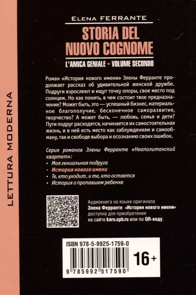 Моя гениальная подруга. История нового имени. Книга для чтения на итальянском языке