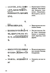 Разговорный японский в диалогах