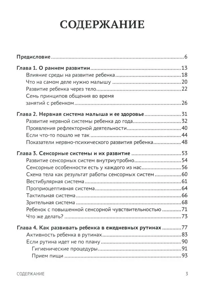 От 0 до 1 года. Советы и упражнения от нейропсихолога