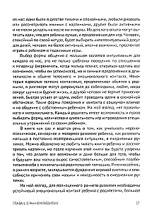 От 0 до 1 года. Советы и упражнения от нейропсихолога