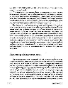 От 0 до 1 года. Советы и упражнения от нейропсихолога