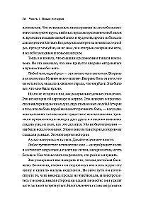 Любить — не больно. Как залечить травмы прошлого и построить гармоничные отношения