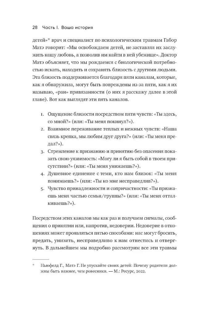 Любить — не больно. Как залечить травмы прошлого и построить гармоничные отношения