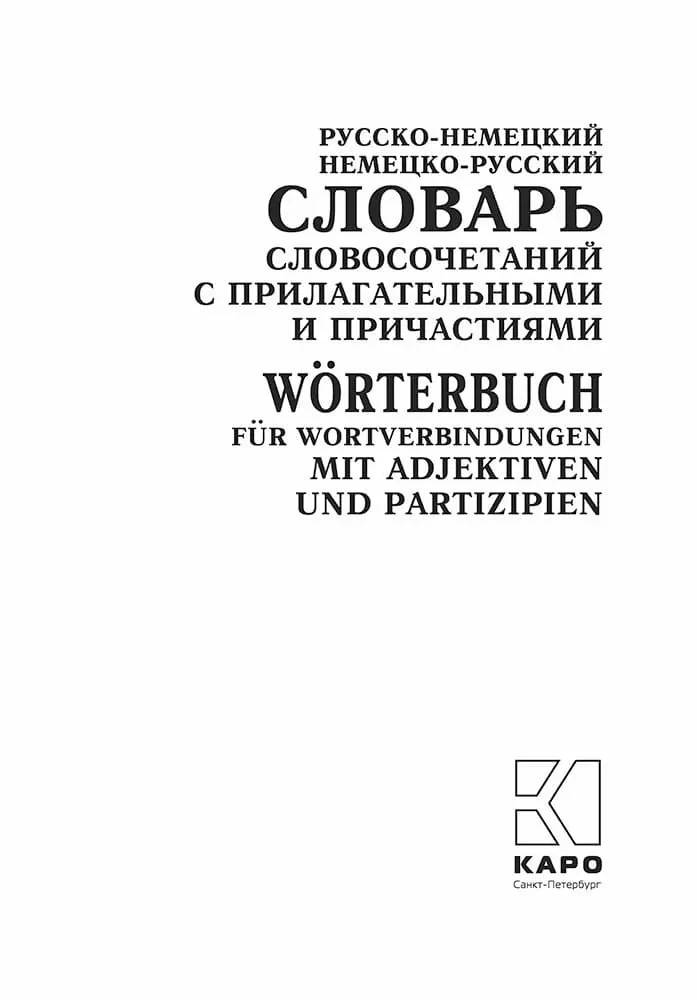 Russian-German and German-Russian Dictionary of Phrases with Adjectives and Participles