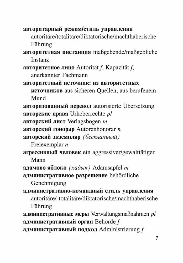 Russian-German and German-Russian Dictionary of Phrases with Adjectives and Participles