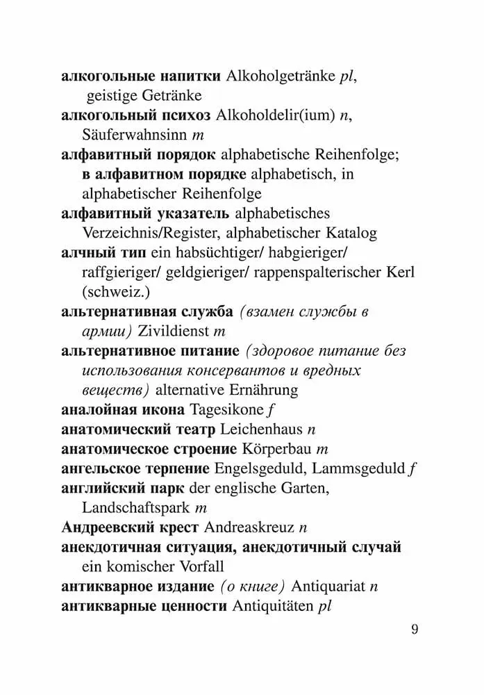 Русско-немецкий и немецко-русский словарь словосочетаний с прилагательными и причастиями