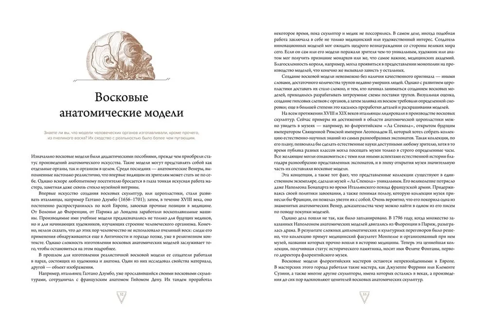 Кабинет редкостей - анатомических, медицинских и жутких