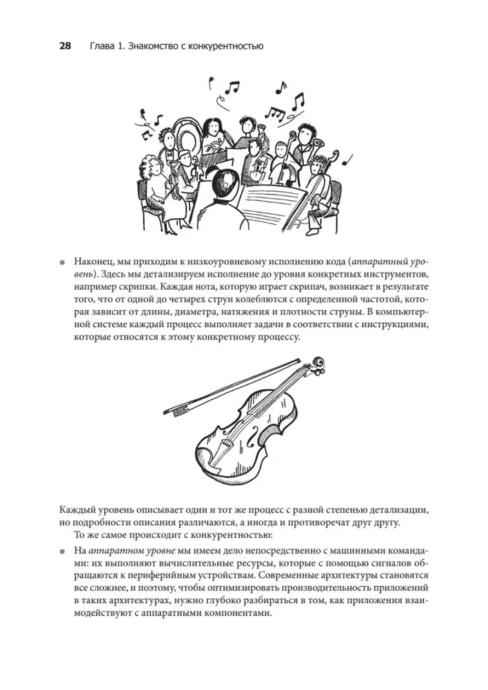 Mastering Concurrency