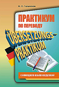 Practicum on Translation from German to Russian