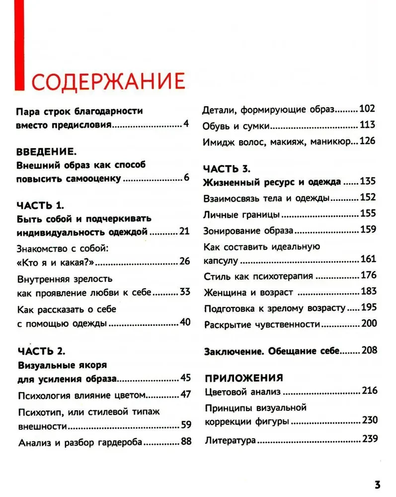 Обними себя одеждой: стильный гардероб как путь к уверенности и успеху: 30+ ресурсных практик