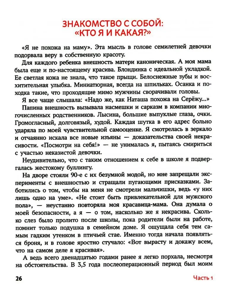 Обними себя одеждой: стильный гардероб как путь к уверенности и успеху: 30+ ресурсных практик