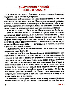 Обними себя одеждой: стильный гардероб как путь к уверенности и успеху: 30+ ресурсных практик