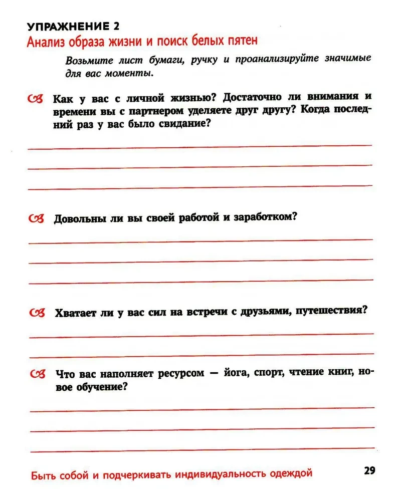 Обними себя одеждой: стильный гардероб как путь к уверенности и успеху: 30+ ресурсных практик