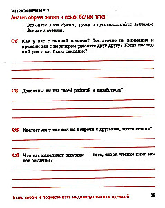 Обними себя одеждой: стильный гардероб как путь к уверенности и успеху: 30+ ресурсных практик