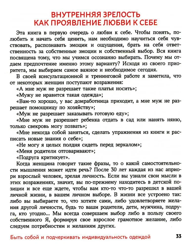 Обними себя одеждой: стильный гардероб как путь к уверенности и успеху: 30+ ресурсных практик