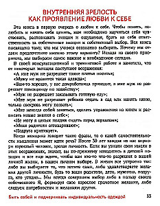 Обними себя одеждой: стильный гардероб как путь к уверенности и успеху: 30+ ресурсных практик