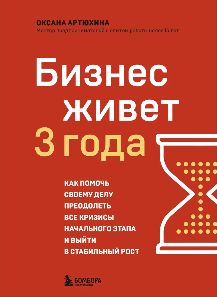 Business lasts 3 years. How to help your business overcome all the crises of the initial stage and achieve stable growth