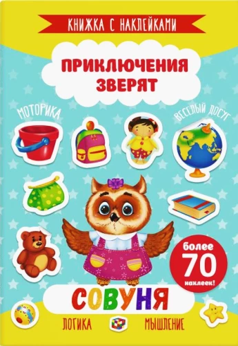 Sticker Book. Adventures of Little Animals. Owlina