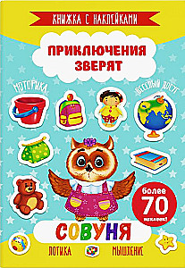 Sticker Book. Adventures of Little Animals. Owlina