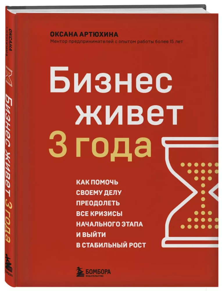 Business lasts 3 years. How to help your business overcome all the crises of the initial stage and achieve stable growth