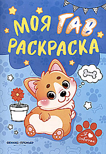 My DOG Coloring Book