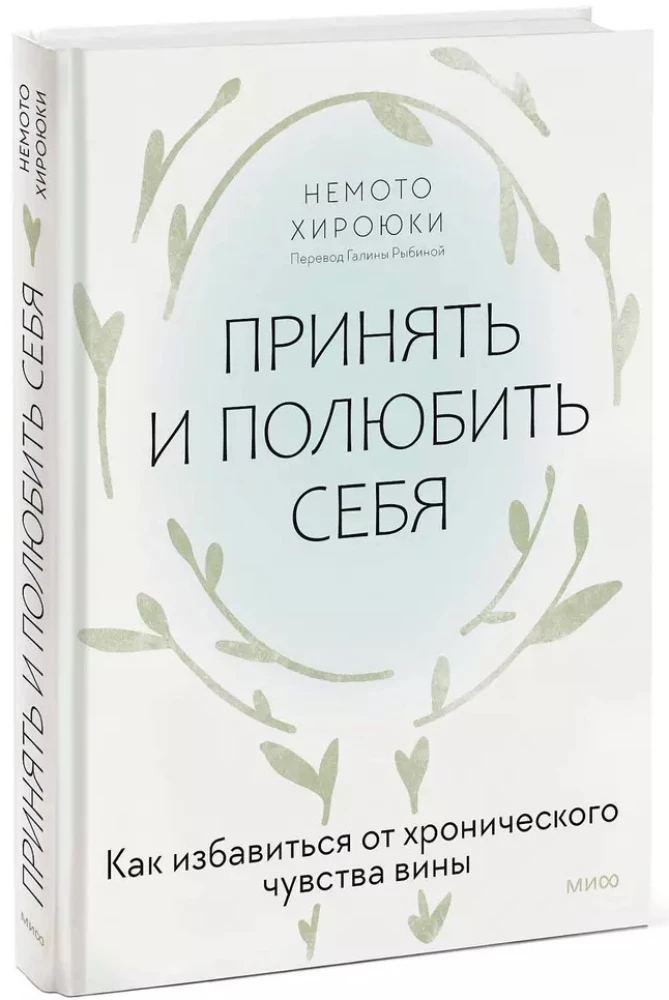 Принять и полюбить себя. Как избавиться от хронического чувства вины