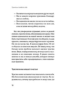 Принять и полюбить себя. Как избавиться от хронического чувства вины