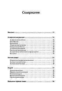 Справочник ветеринара. Руководство по оказанию неотложной помощи животным