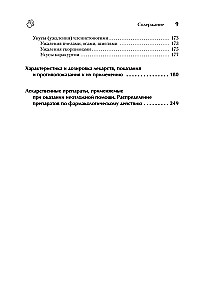 Справочник ветеринара. Руководство по оказанию неотложной помощи животным