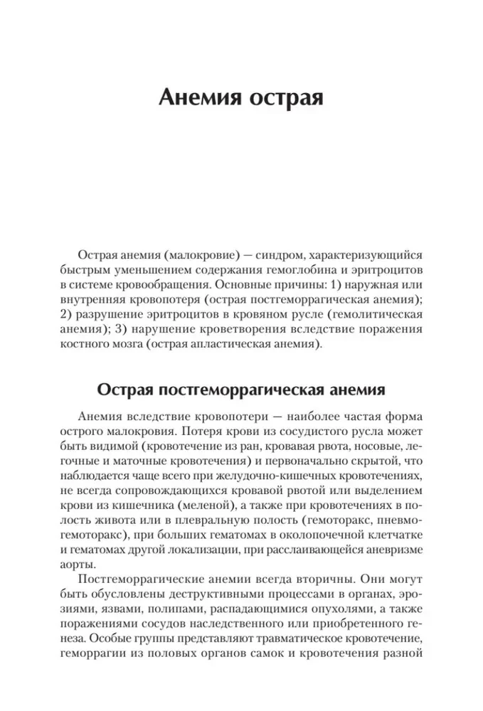 Справочник ветеринара. Руководство по оказанию неотложной помощи животным