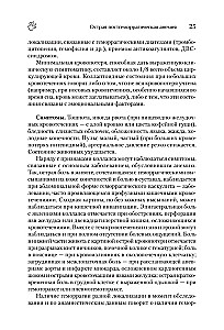 Справочник ветеринара. Руководство по оказанию неотложной помощи животным