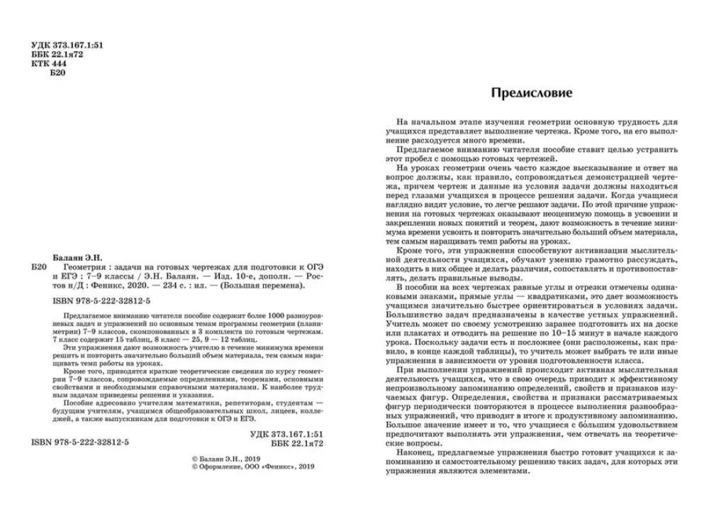 Геометрия. Задачи на готовых чертежах для подготовки к ОГЭ и ЕГЭ. 7-9 классы.