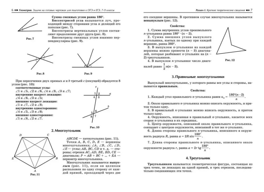 Geometry. Problems on Ready-made Drawings for Preparation for OGE and EGE. Grades 7-9.