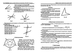 Geometry. Problems on Ready-made Drawings for Preparation for OGE and EGE. Grades 7-9.