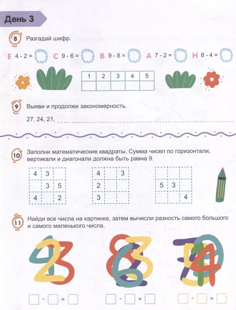 Speed Counting. Addition and Subtraction